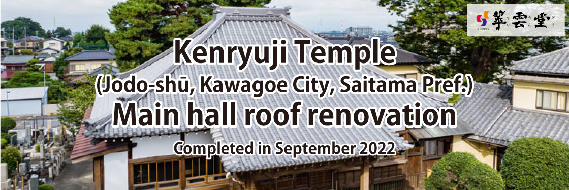 Renovation of the main hall roof at Kenryuji Jodo
