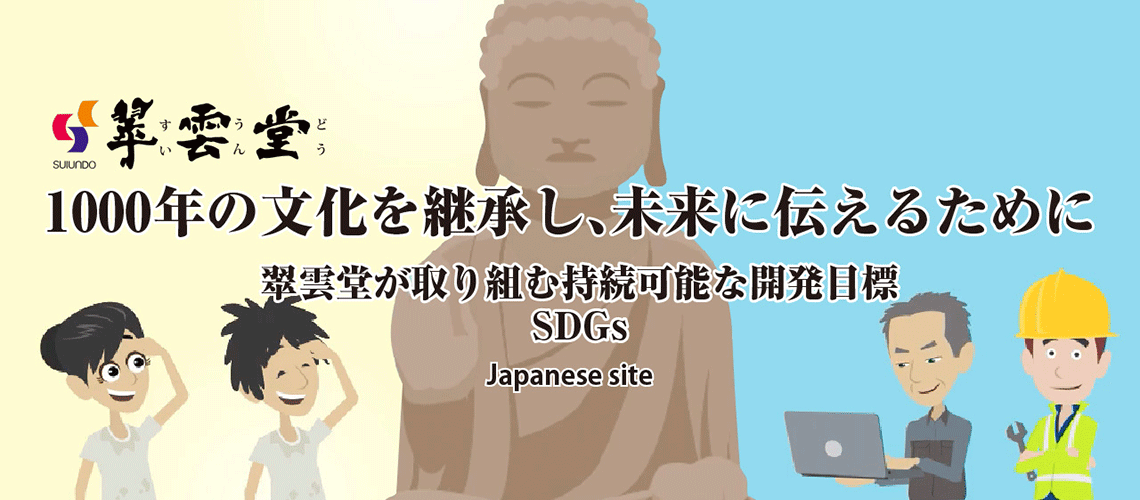 1000年の文化を継承し、未来に伝えるために
