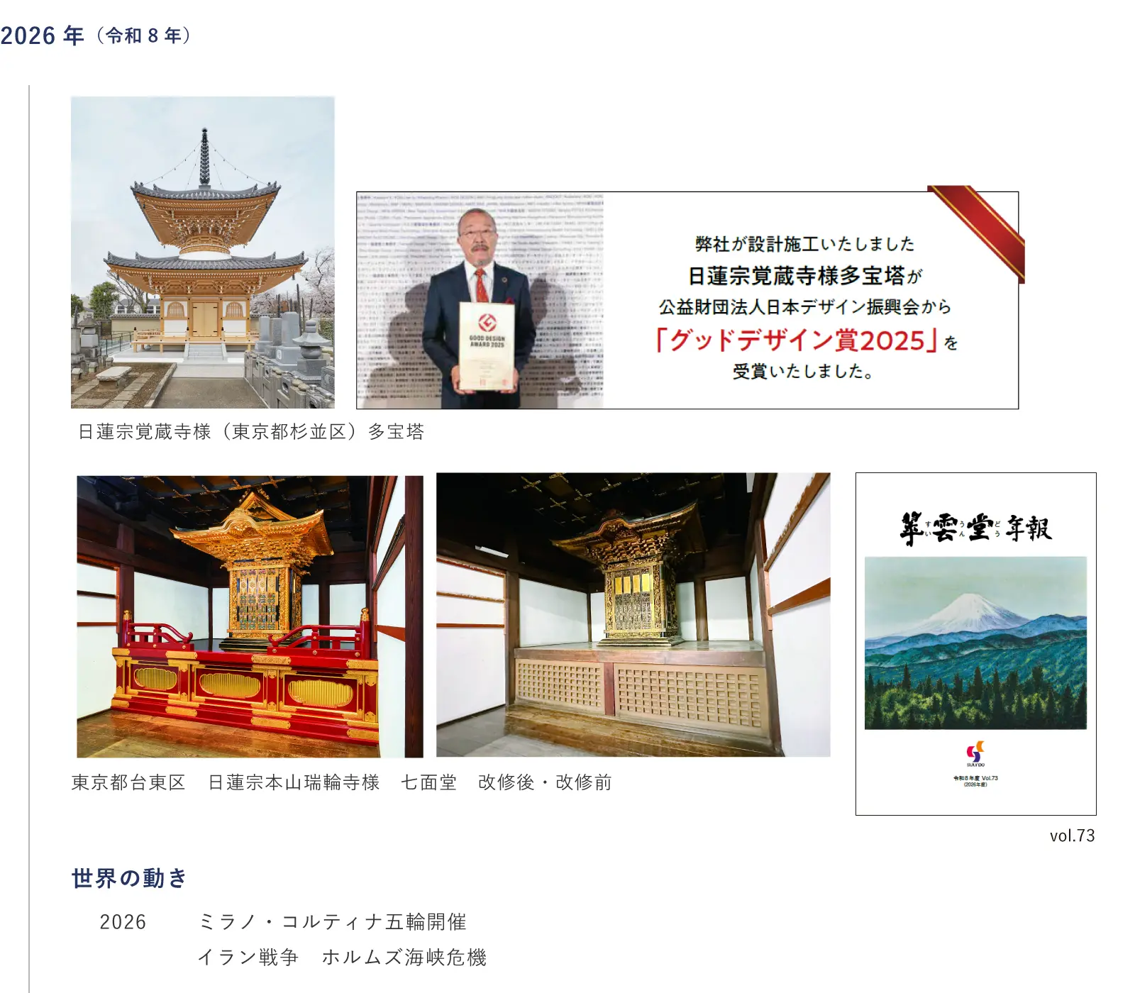 翠雲堂の歴史 2026年