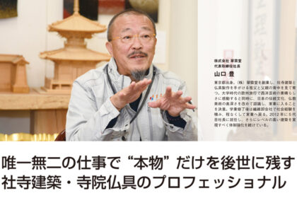 弊社社長山口豊のインタビュー記事が掲載されました