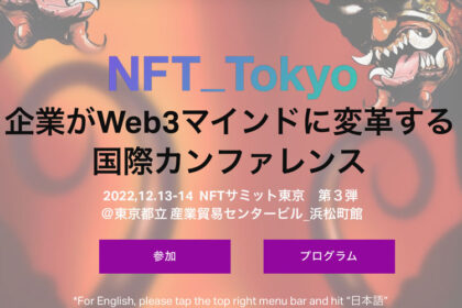 世界的Web3カンファレンスに参加します