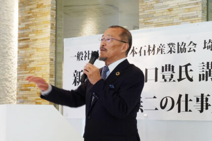 Please watch a video of our company president, Yutaka Yamaguchi, giving a speech at the Saitama Prefecture Branch New Year’s Meeting of the Japan Stone Industry Association.