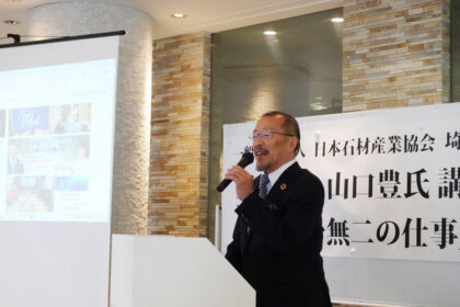 Our president, Yutaka Yamaguchi, gave a lecture at the New Year’s meeting of the Saitama Prefecture Branch of the Japan Stone Industry Association.