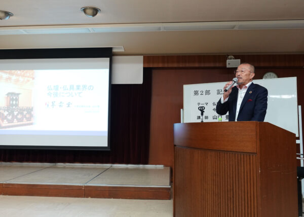 仏壇公正取引協議会通常総会で弊社社長山口豊が講演を行いました