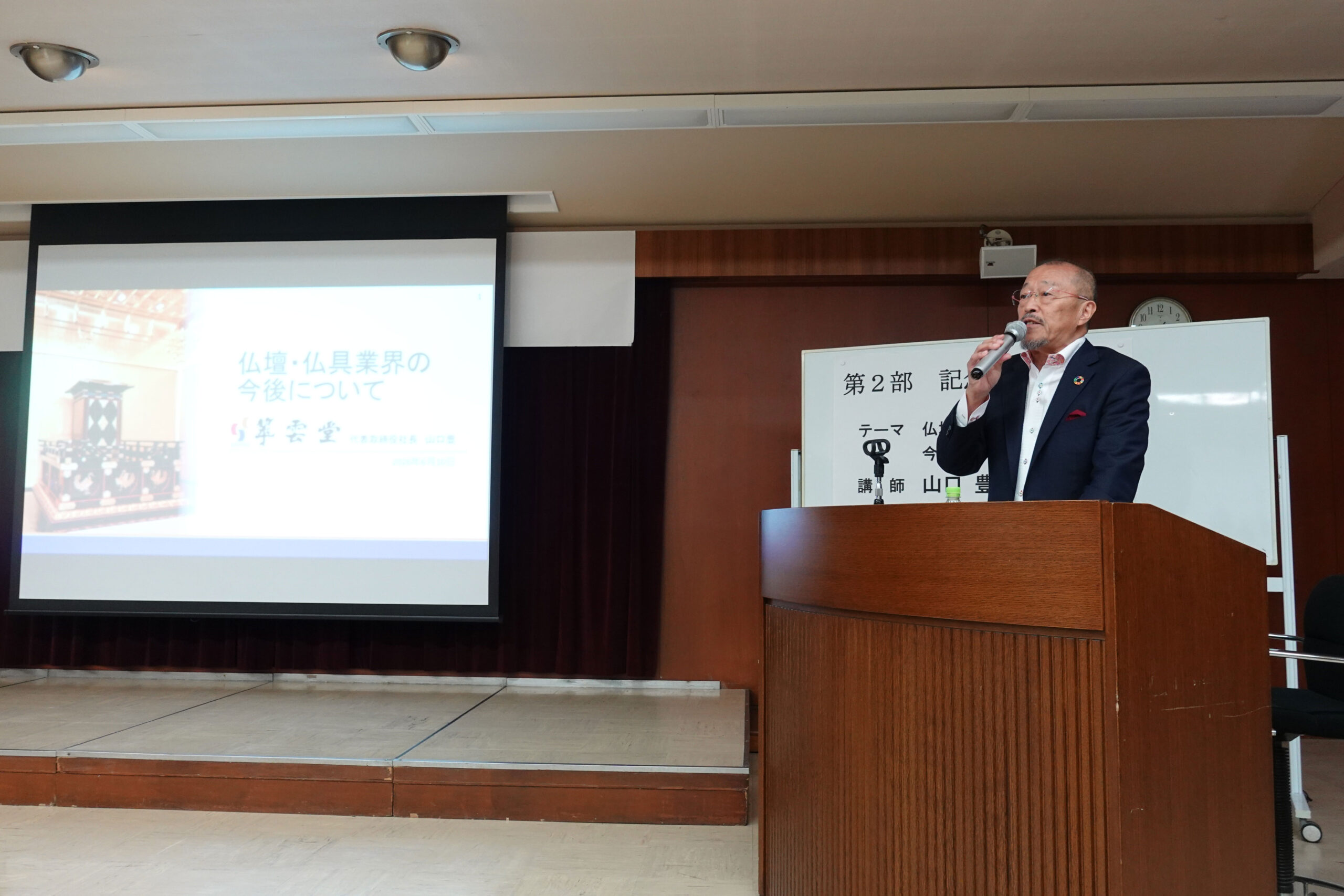 仏壇公正取引協議会通常総会で弊社社長山口豊が講演を行いました